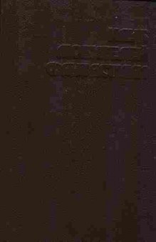 Книга Андерсон П. Щит, Люди ветра Гамильтон Э. Звёздный молот 11-53 Баград.рф
